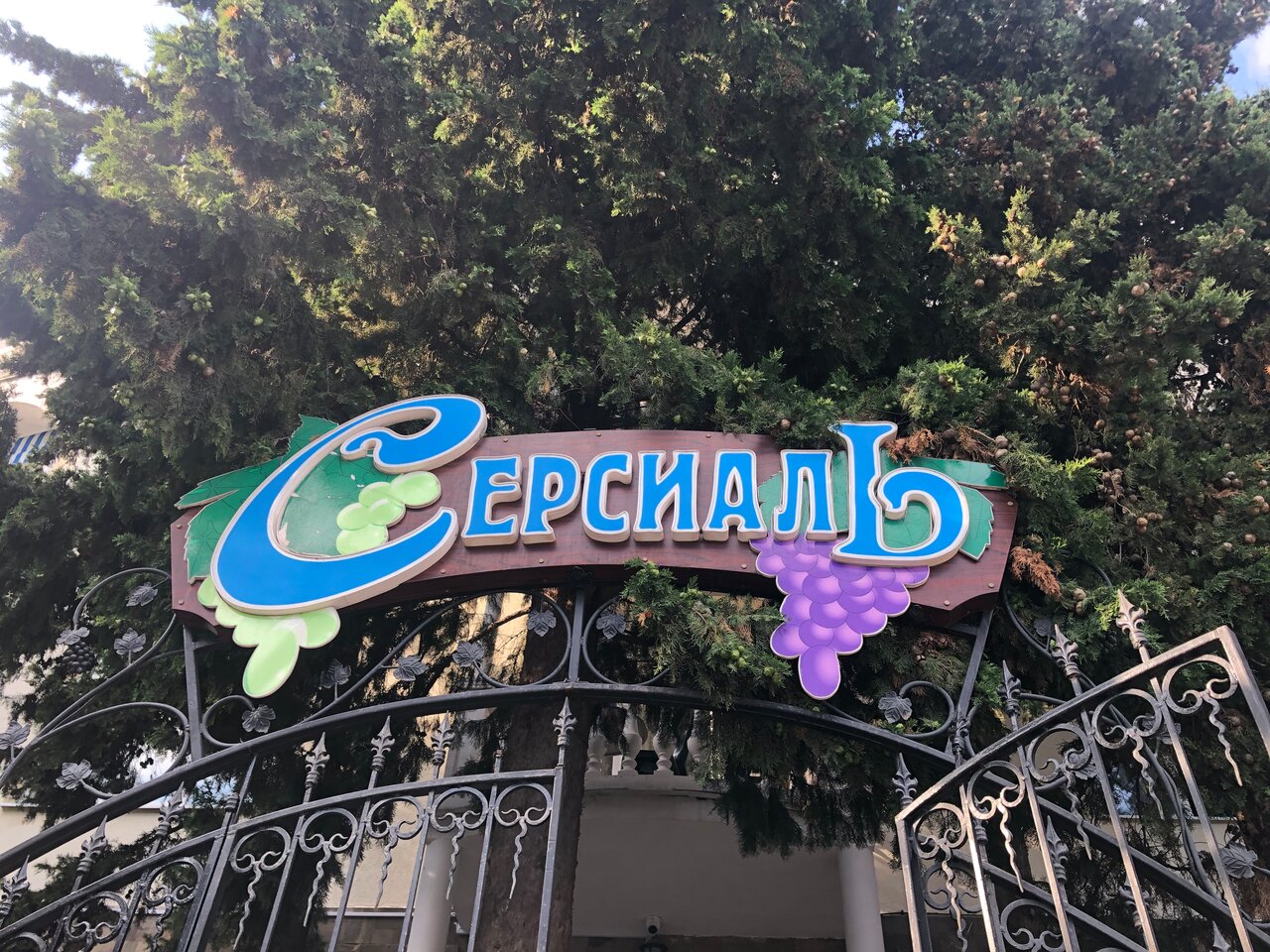 Гостиница Серсиаль Алупка-35