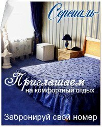 Гостиница Серсиаль Алупка-93