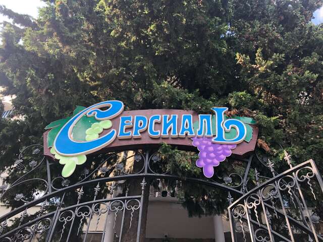 Гостиница Серсиаль Алупка-34